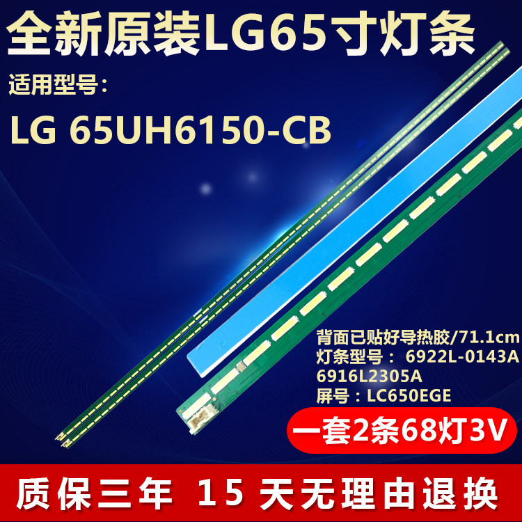 全新原装LG65UH6150-CB电视灯条