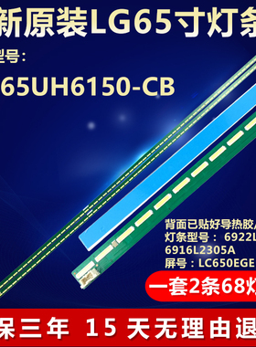 全新适用LG 65UH6150-CB电视机背光灯条6922L-0143A  6916L2305A