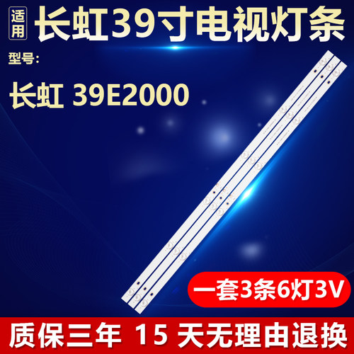 适用长虹39E2000 背光灯条RF-AB390E30-0601S-05 LB-C390X15-E7-A