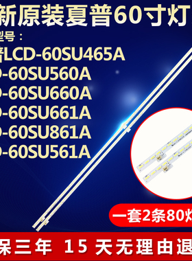 适用夏普LCD-60UF30A LCD-60LX565A LCD-60UD30A 60LX765A灯条