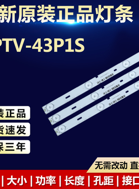 全新适用PPTV-43P1S电视灯条NS-P430-L\R铝板X90B000410400000YF