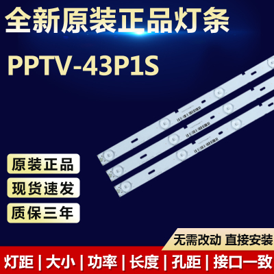 全新原装PPTV-43P1S背光灯条