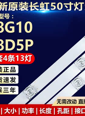 全新适用长虹58G10/58D5P液晶电视背光LED灯条LB-C580U18-E2-E(2)