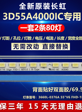 全新原装长虹3D55A4000IC电视灯条3660L-0376A 55