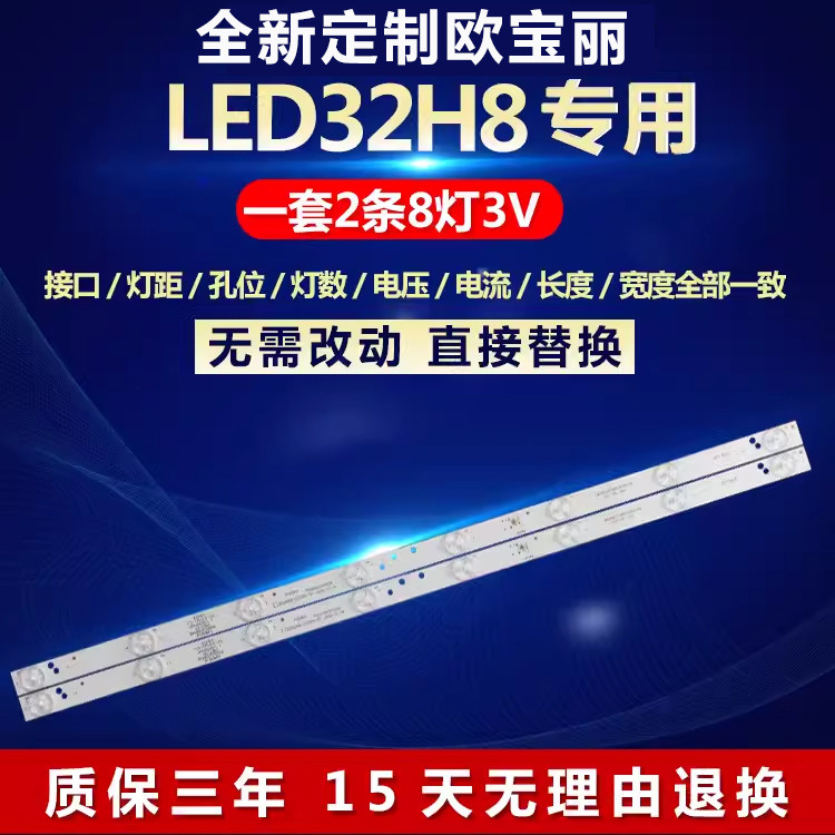 全新适用定制欧宝丽LED32H8液晶电视机背光灯条ZK32D08-ZC21FG-03