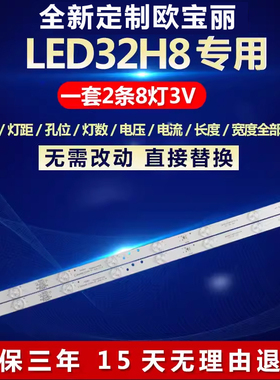 全新适用定制欧宝丽LED32H8液晶电视机背光灯条ZK32D08-ZC21FG-03