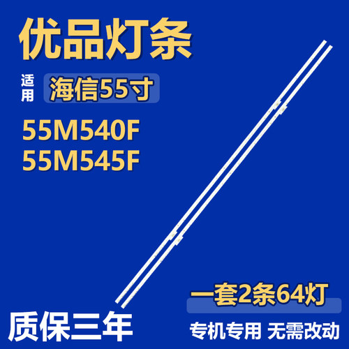 适用海信55M540F 55M545F 电视机背光灯条JL.E550P2414-003BS-R7N