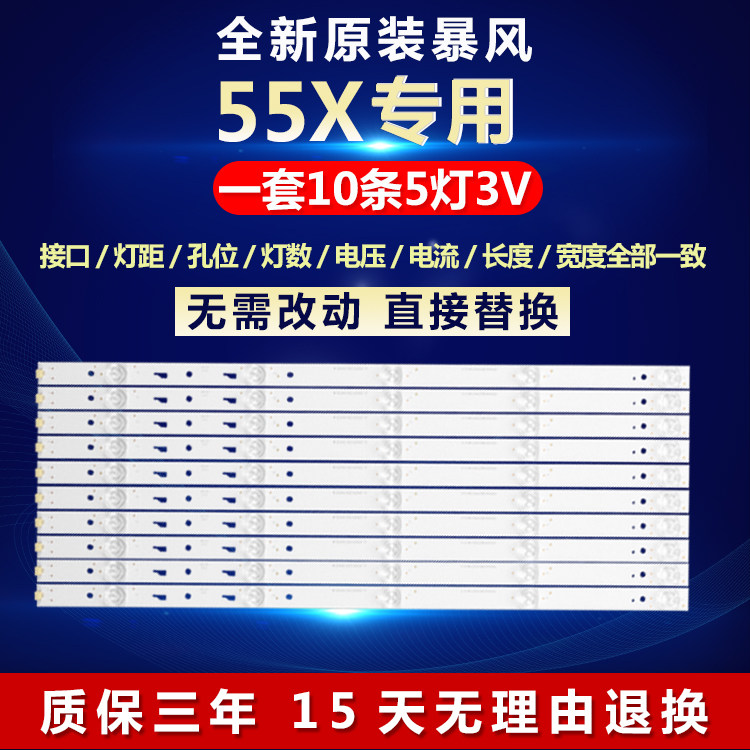 全新原装55寸暴风55X机背光灯条
