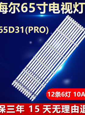 适用海尔LU65D31(PRO)背光灯条LED65D06A-ZC56AG-05 04/LED65D06B