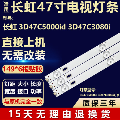 适用46寸LCD改LED长虹 3D47C5000id 3D47C3080i 背光改装灯条套件