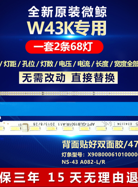 全新适用微鲸W43K电视机灯条X90B000610100000WL NS-43 A082-L/R