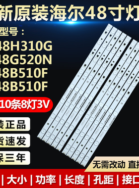 全新适用LED48D08-ZC21AG-01 30348008222电视灯条海尔LS48H310G