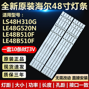 全新适用LED48D08-ZC21AG-01 30348008222电视灯条海尔LS48H310G