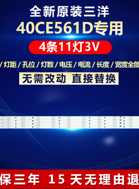 全新适用三洋40CE561D液晶电视背光专用LED灯条3BL-T8104102-004B