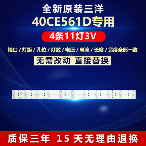 全新原装三洋40CE561D电视机灯条