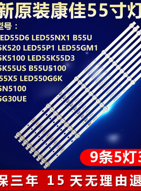 全新适用康佳B55U55X5 LED550G6K  LED55N5100液晶电视机背光灯条