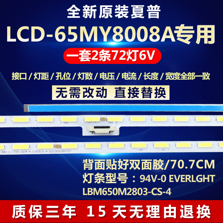 全新适用65寸夏普LCD-65MY8008A液晶电视机背光灯条屏V650DJ4-KS6