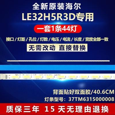 全新原装海尔LE32H5R3D电视灯条