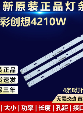 全新代用明彩创想4210W液晶电视专用LED灯条MX39D08-ZC14FG-01