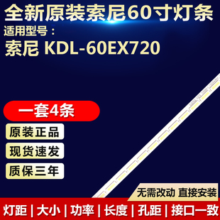 60EX720液晶电视灯条SLED 2011SRS60 全新适用索尼KDL