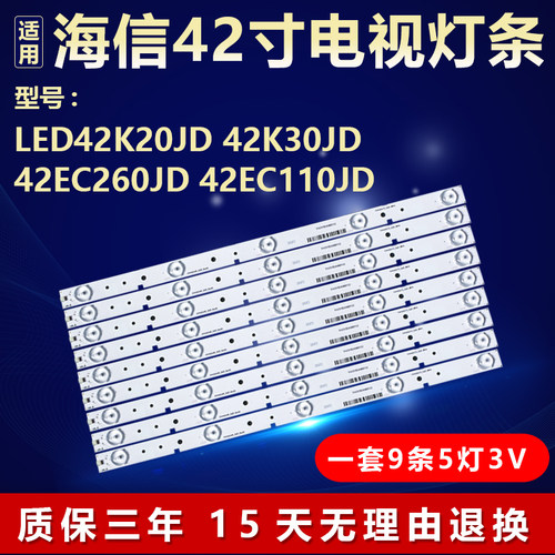 适用海信LED42K20JD 42K30JD 42EC260JD 42EC110JD电视机背光灯条