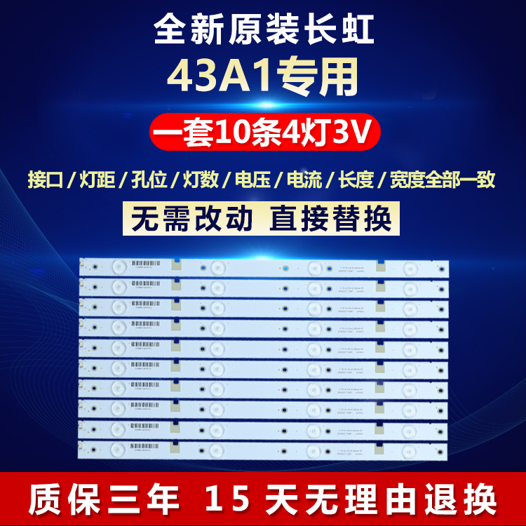 全新原装长虹43A1电视背光灯条