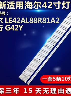 适用海尔LE42AL88R81A2风行G42Y电视LED灯条LED42D10A-ZC14DFG-01