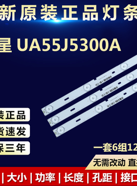 全新适用三星UA55J5300A电视灯条D4GE-550DCA-R3 D4GE-550DCB-R3