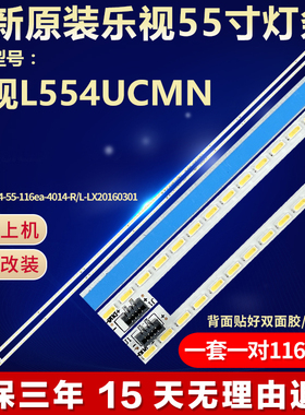 全新适用乐视L554UCMN电视背光灯条67-X455HS-0HA LT-20170323A