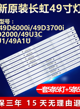 适用长虹UD49D6000i 49D3700i 49D2000 49U1灯条CHGD49LB14/15