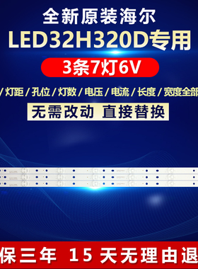 全新适用海尔LED32H320D灯条haier32 3x7-7EA LUAB-56.38005.531