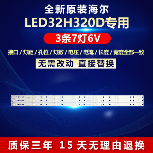 全新原装海尔LED32H320D电视灯条