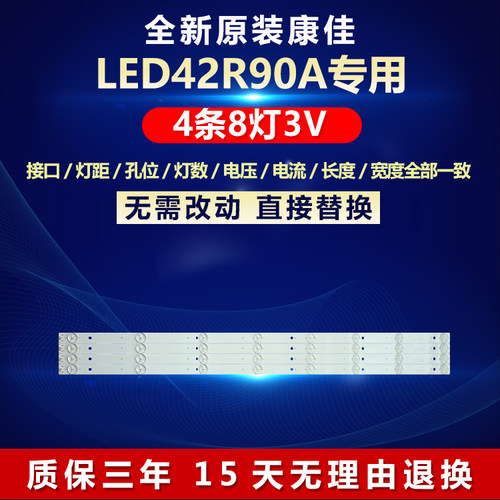 全新原装康佳LED42R90A背光灯条
