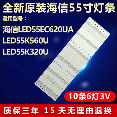 新原装海信LED55EC620UA电视灯条