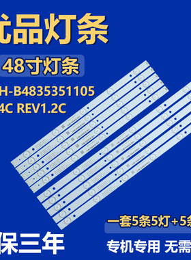 全新48液晶电视机专用背光LED灯条 CRH-B4835351105R44C REV1.2C