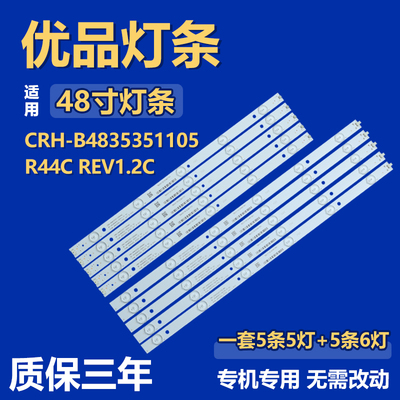全新48液晶电视机专用背光LED灯条 CRH-B4835351105R44C REV1.2C