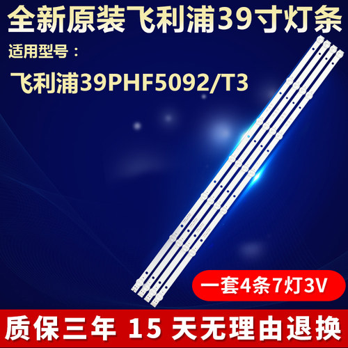 全新原装飞利浦39PHF5092/T3灯条