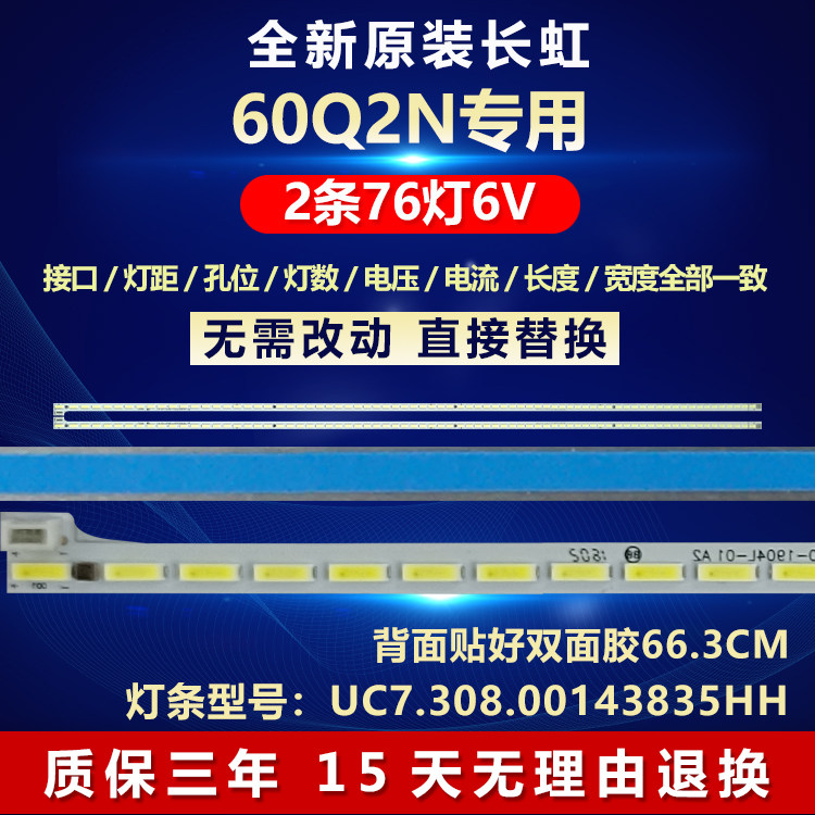 长虹电视机灯条全新原装