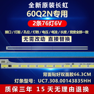 全新适用长虹60Q2N 电视机背光LED专用灯条JUC7.308.00143835-RX