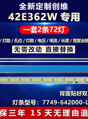 全新适用42寸创维42E362W液晶电视机LED背光灯条7749-642000-L160