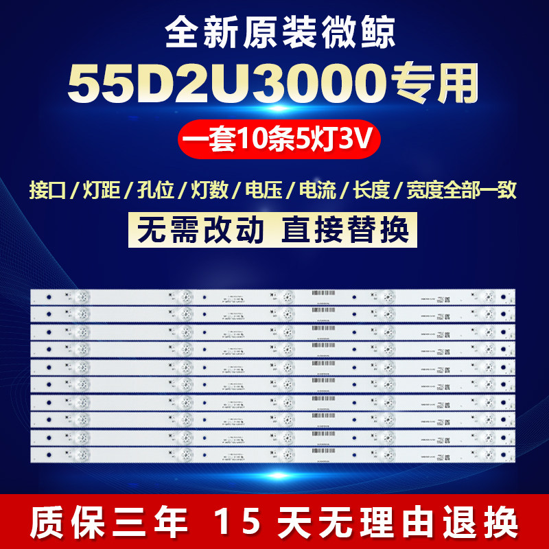 适用微鲸55寸55D2U3000液晶电视JL.D55051330-324BS-M背光LED灯条