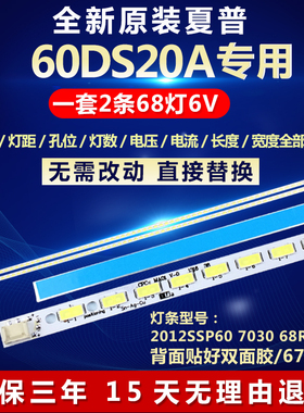 全新适用夏普LCD-60DS20A电视机背光灯条2012SSP60 7030 68R REV0