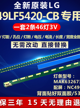 全新适用LG 49LF5420-CB电视机背光灯条MAK63267301 配屏NC490EUN