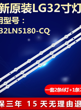 全新适用LG 32LN5180-CQ电视灯条LG lnnotek POLA2.0 32 A/B TYPE