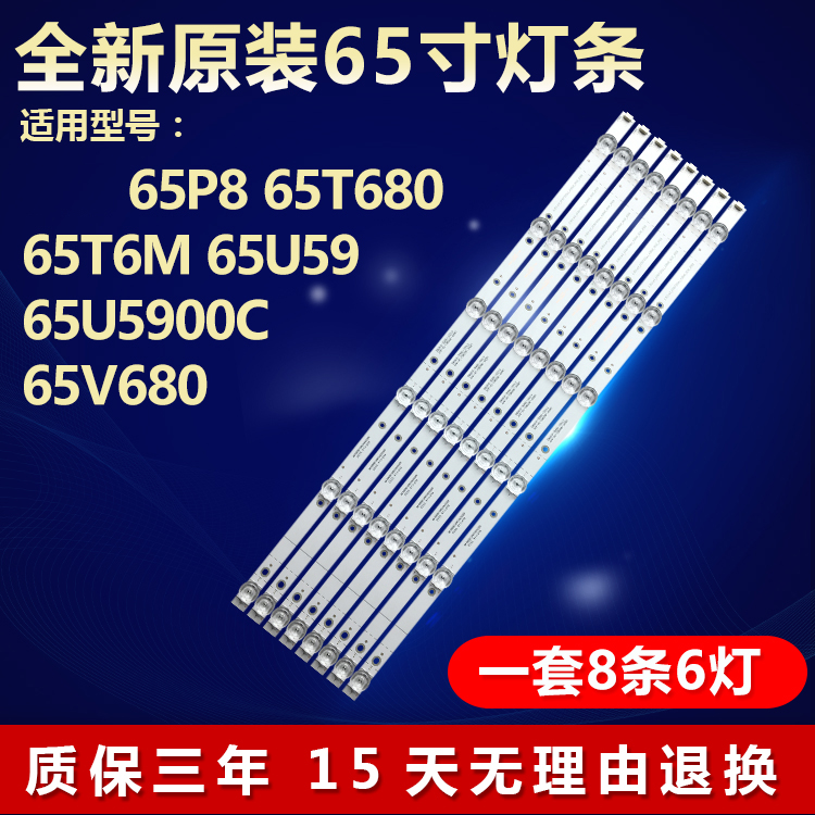 全新原装65P8液晶电视LED灯条