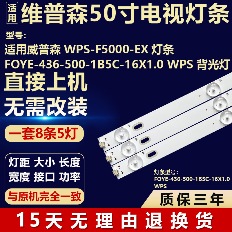 适用威普森WPS-F5000-EX背光灯条FOYE-436-500-1B5C-16X1.0 WPS