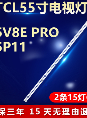 全新适用55寸TCL 55V8E PRO 55P11电视机背光灯条 5HR330M15A0 V1