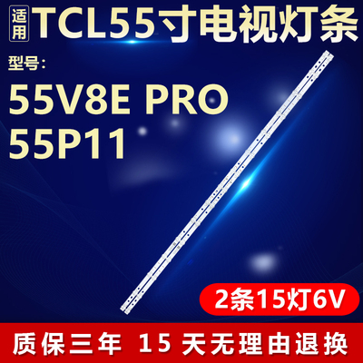 全新适用55寸TCL 55V8E PRO 55P11电视机背光灯条 5HR330M15A0 V1