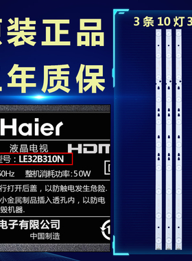全新适用LE32B310N液晶电视灯条 led315d10-07(B)PN:30331510219