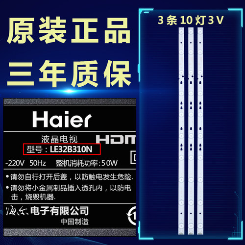 全新适用LE32B310N液晶电视灯条 led315d10-07(B)PN:30331510219